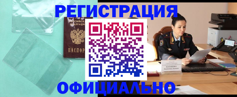 временная регистрация адрес в Корсакове