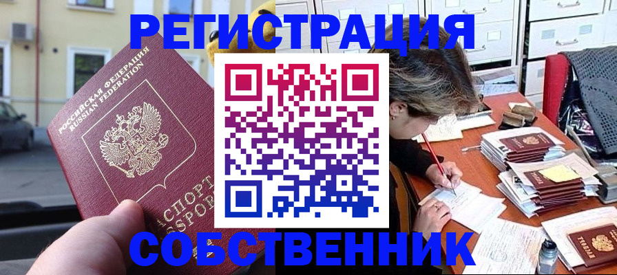 временная регистрация для школы в Корсакове